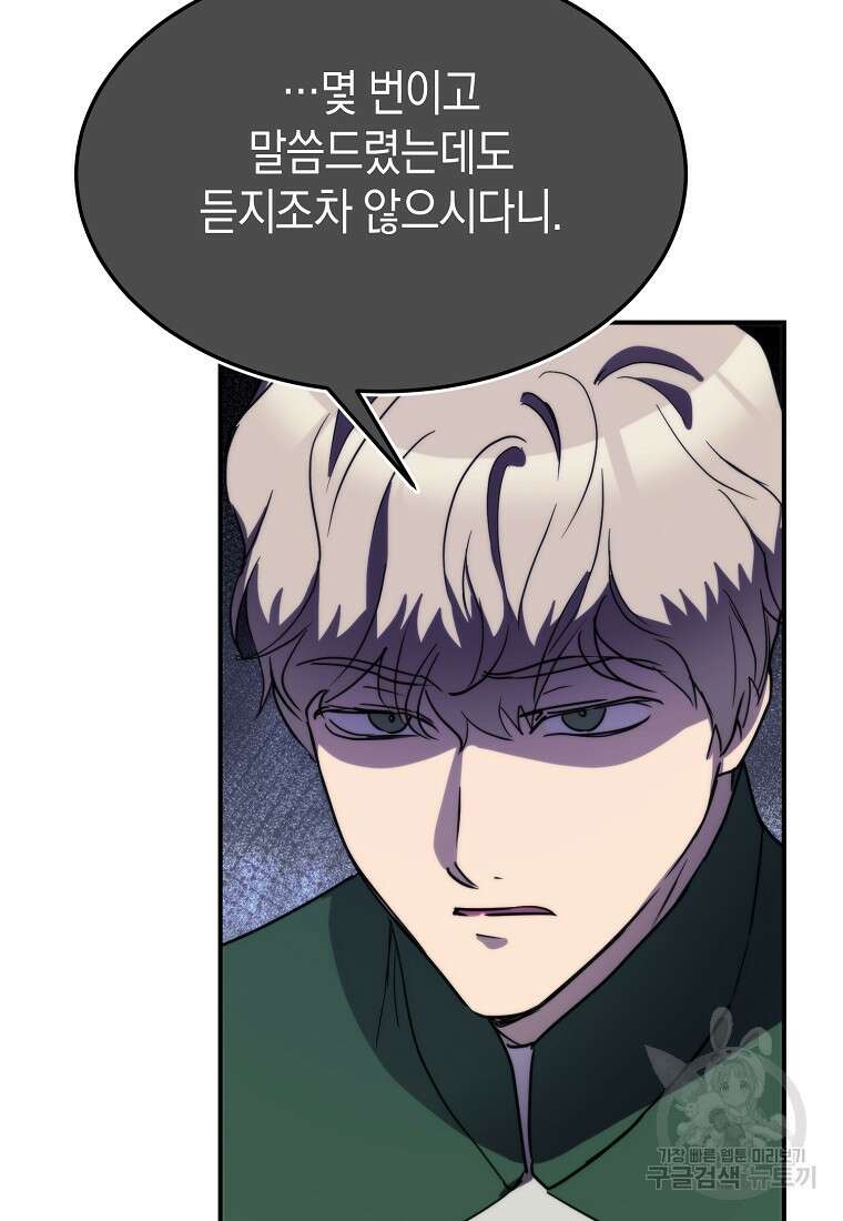 미친 왕녀 레니아 84화 51