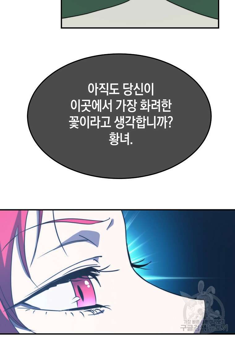 미친 왕녀 레니아 84화 52