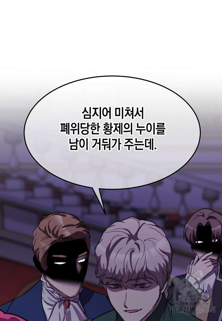 미친 왕녀 레니아 84화 53