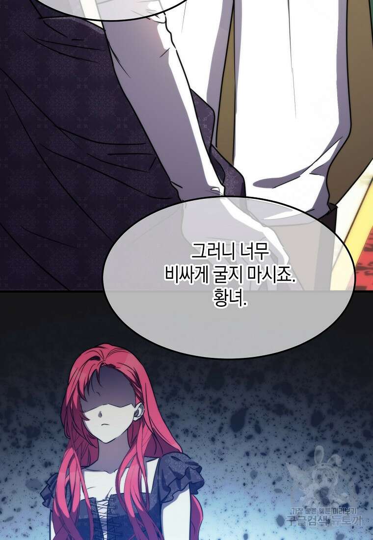 미친 왕녀 레니아 84화 55