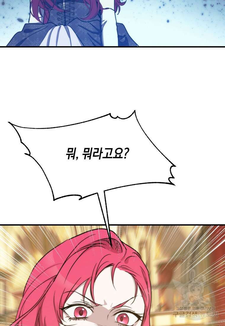 미친 왕녀 레니아 84화 56