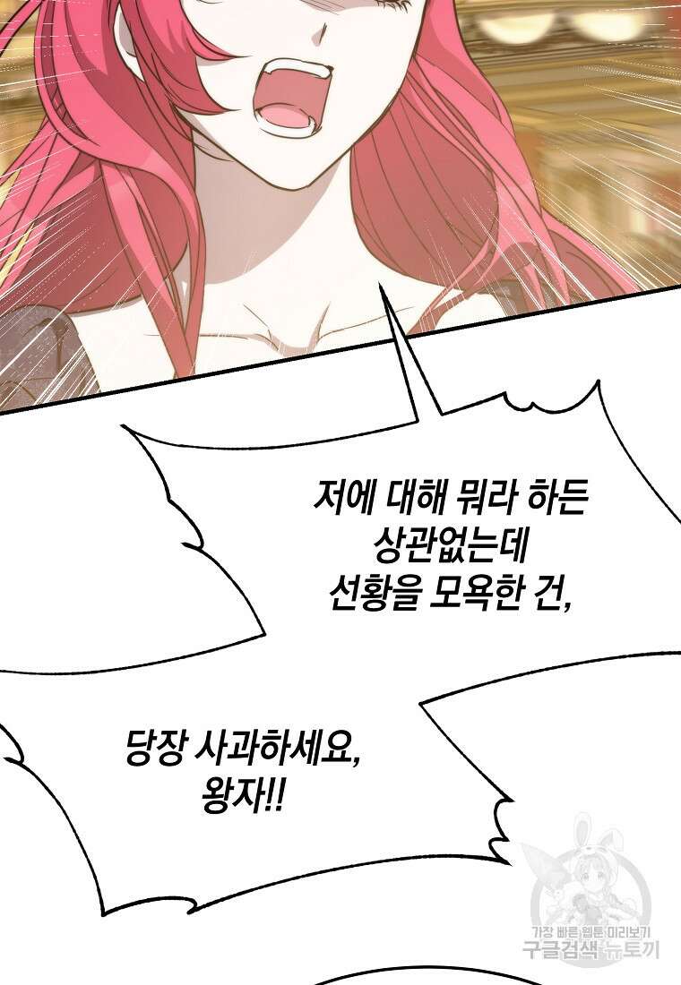 미친 왕녀 레니아 84화 57