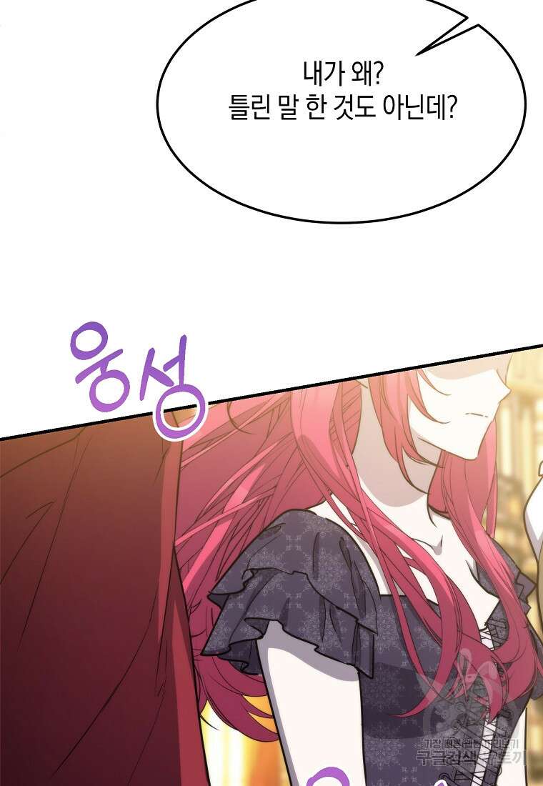 미친 왕녀 레니아 84화 58