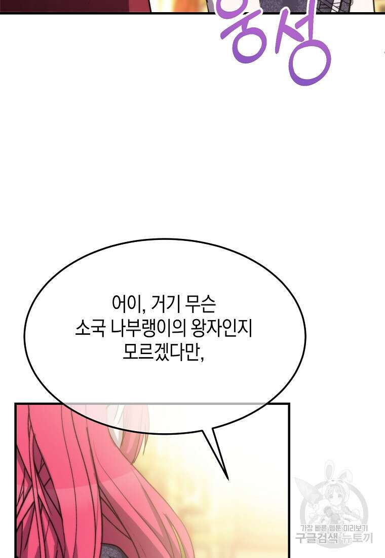 미친 왕녀 레니아 84화 59