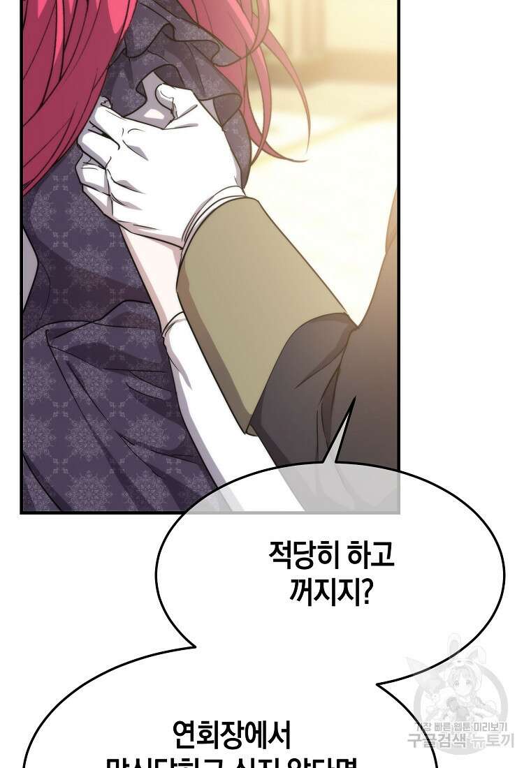 미친 왕녀 레니아 84화 60