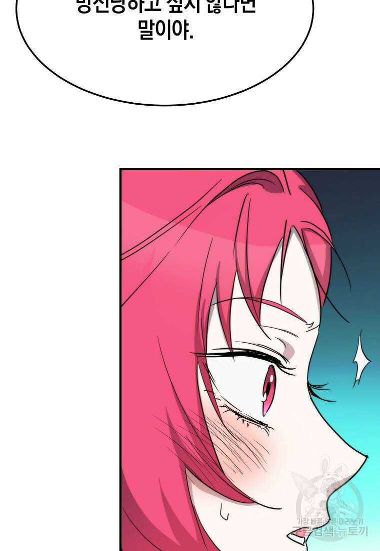 미친 왕녀 레니아 84화 61