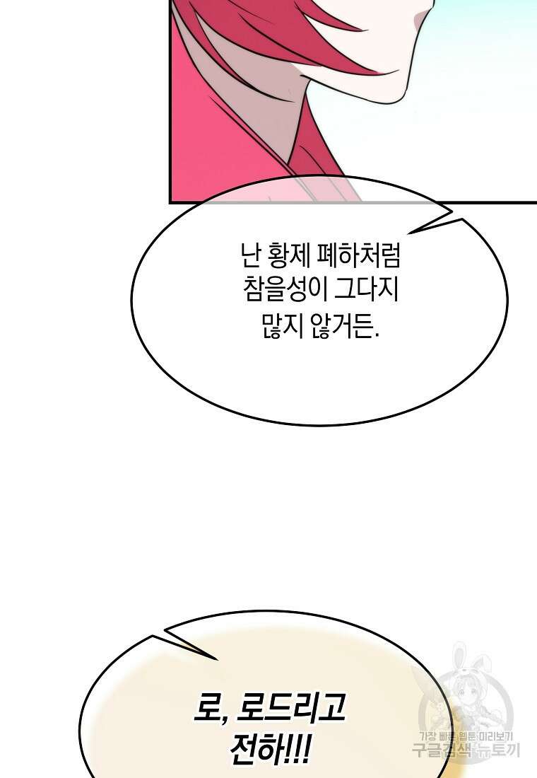 미친 왕녀 레니아 84화 62