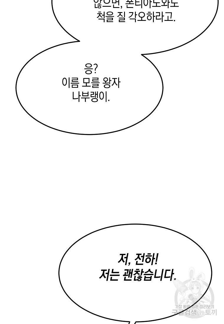 미친 왕녀 레니아 84화 64