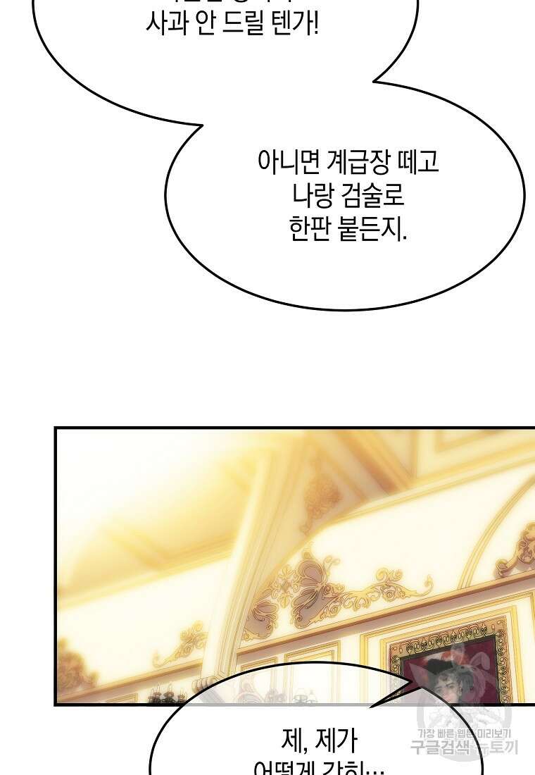 미친 왕녀 레니아 84화 66