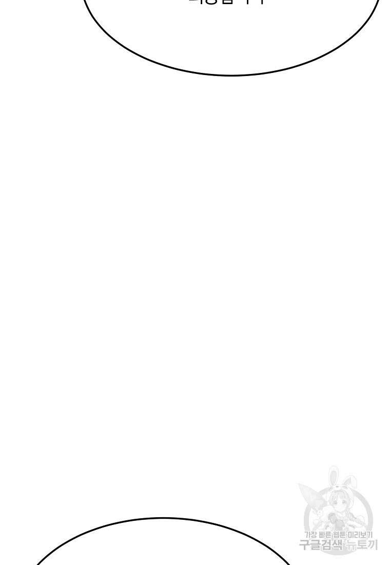 미친 왕녀 레니아 84화 68
