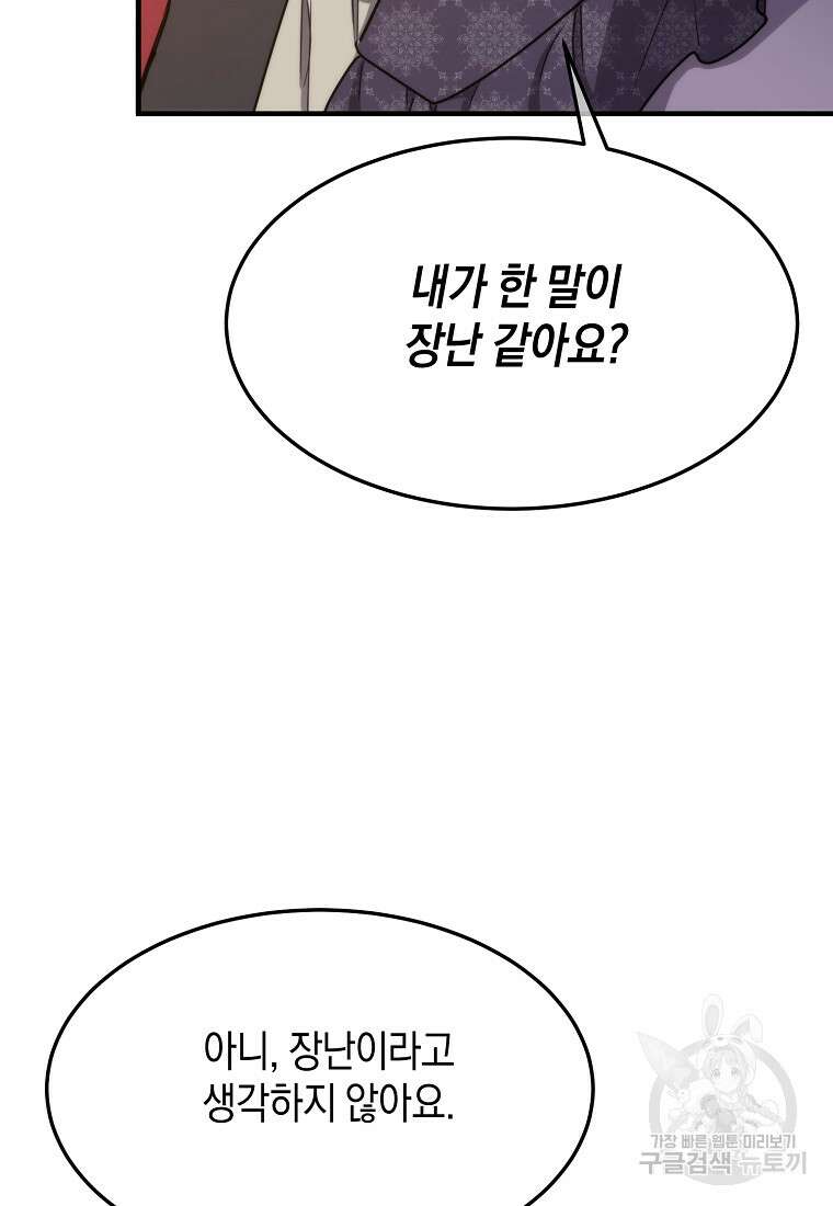 미친 왕녀 레니아 84화 70