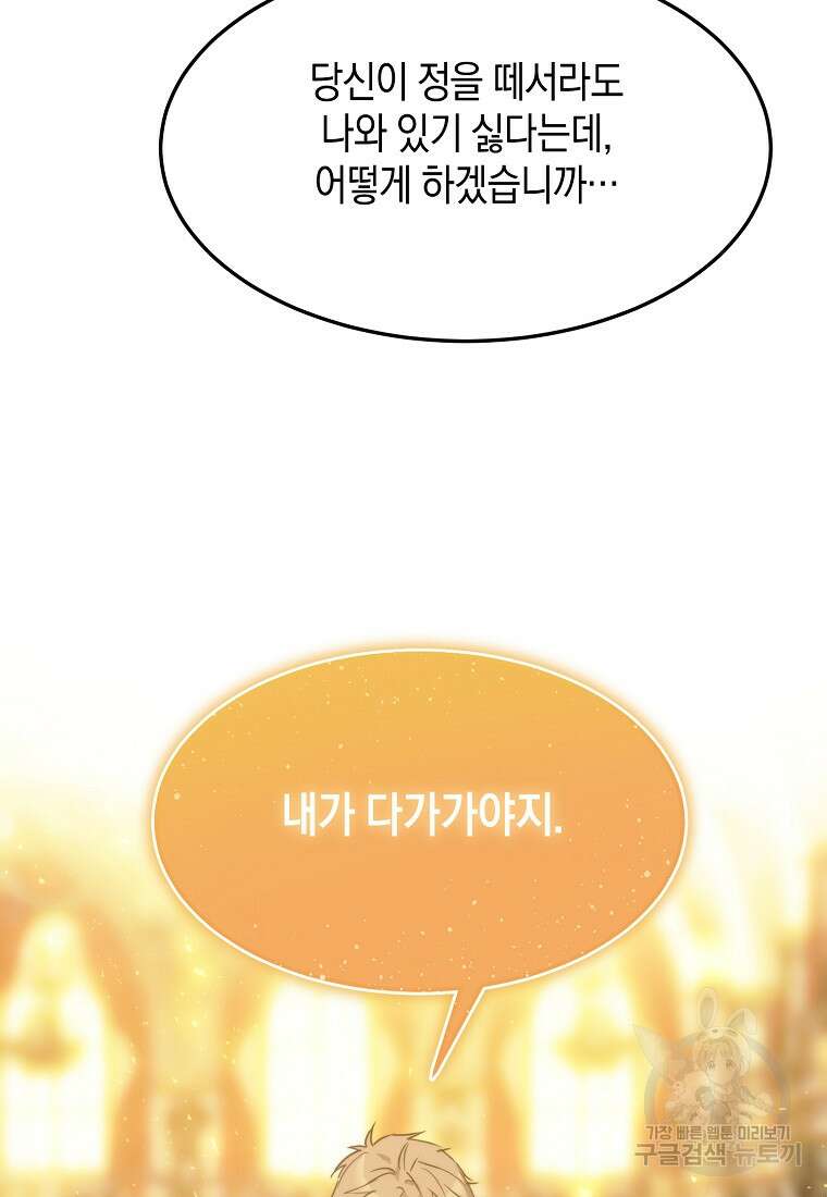 미친 왕녀 레니아 84화 72