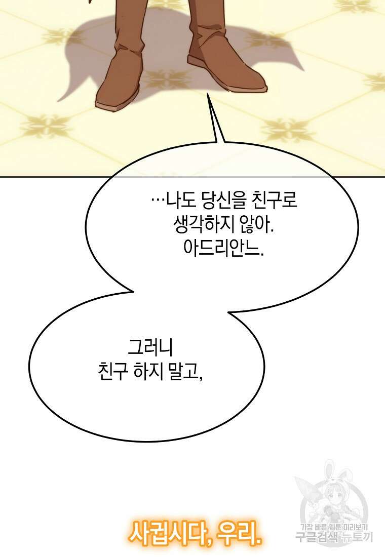 미친 왕녀 레니아 84화 74