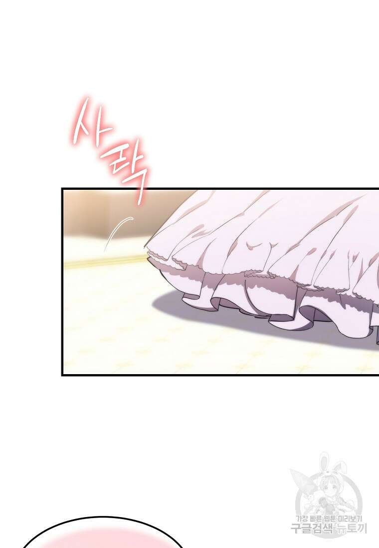미친 왕녀 레니아 84화 76