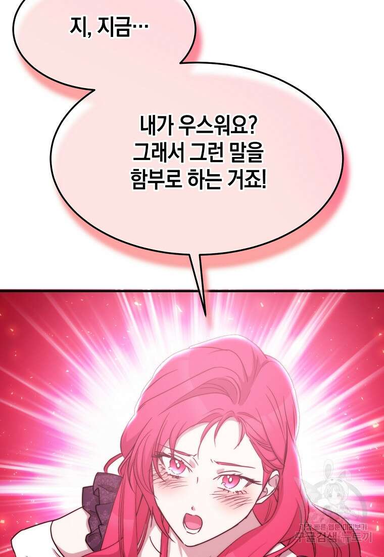 미친 왕녀 레니아 84화 77