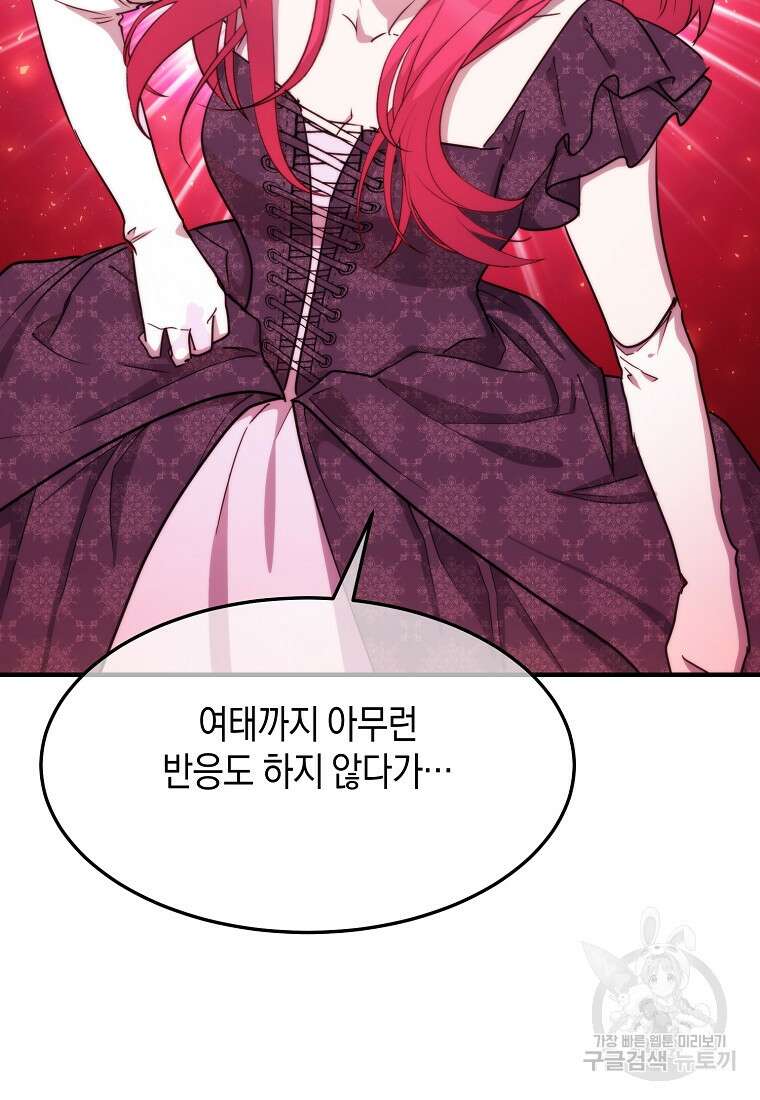 미친 왕녀 레니아 84화 78
