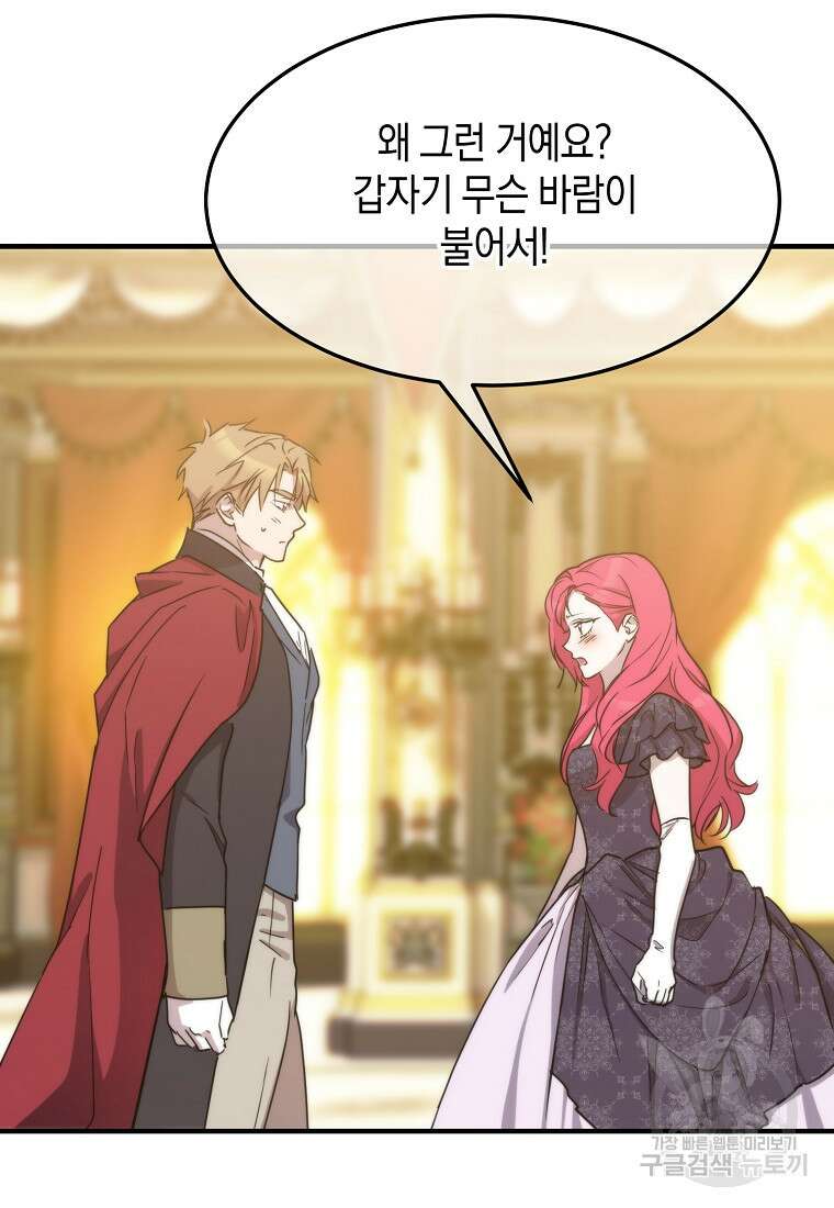 미친 왕녀 레니아 84화 79