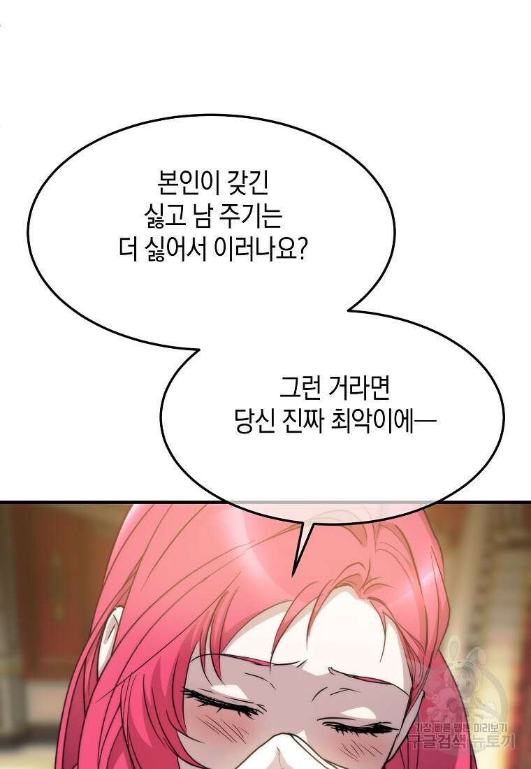 미친 왕녀 레니아 84화 80