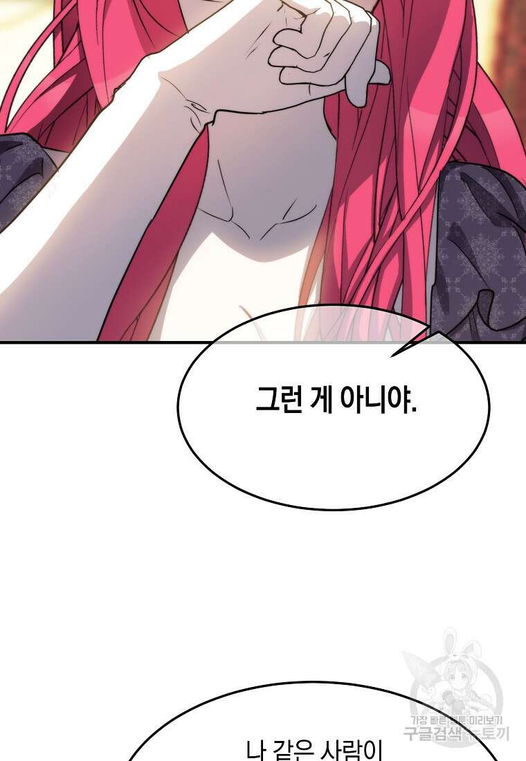 미친 왕녀 레니아 84화 81