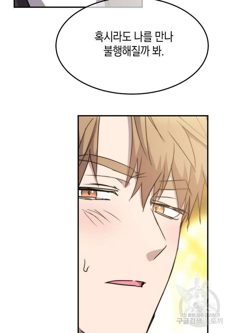 미친 왕녀 레니아 84화 83
