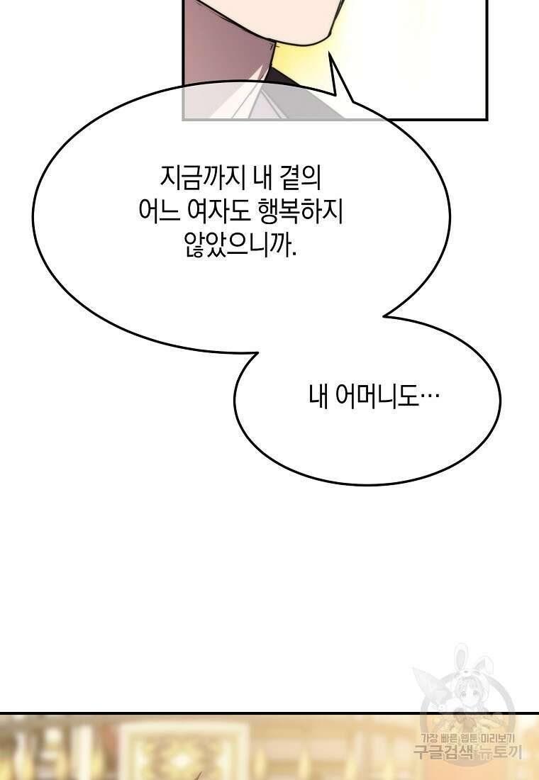 미친 왕녀 레니아 84화 84