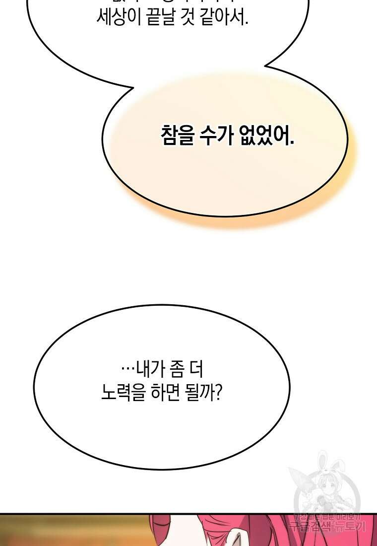 미친 왕녀 레니아 84화 86