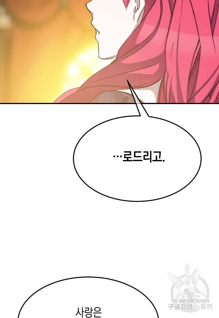 미친 왕녀 레니아 84화 87