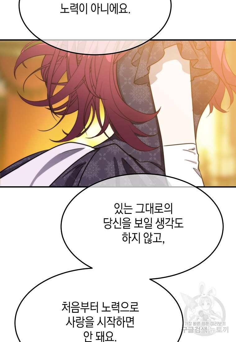 미친 왕녀 레니아 84화 88