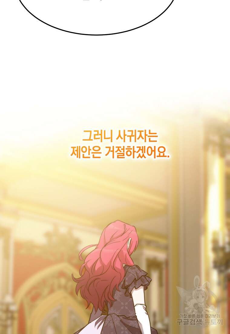 미친 왕녀 레니아 84화 89