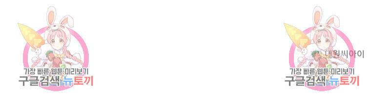 미친 왕녀 레니아 84화 91