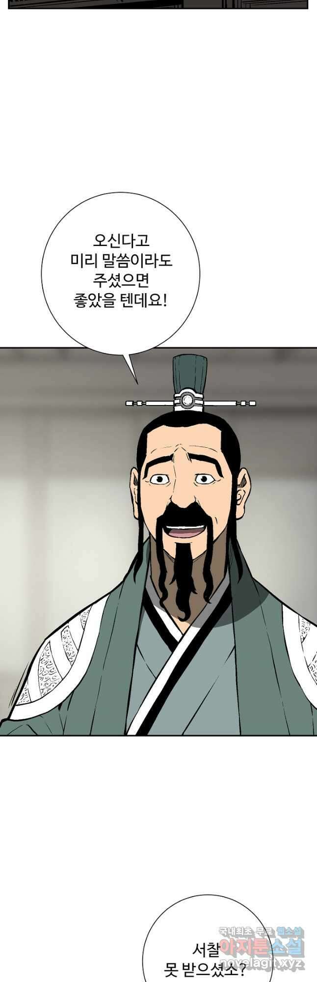 휘영검전 41화 2