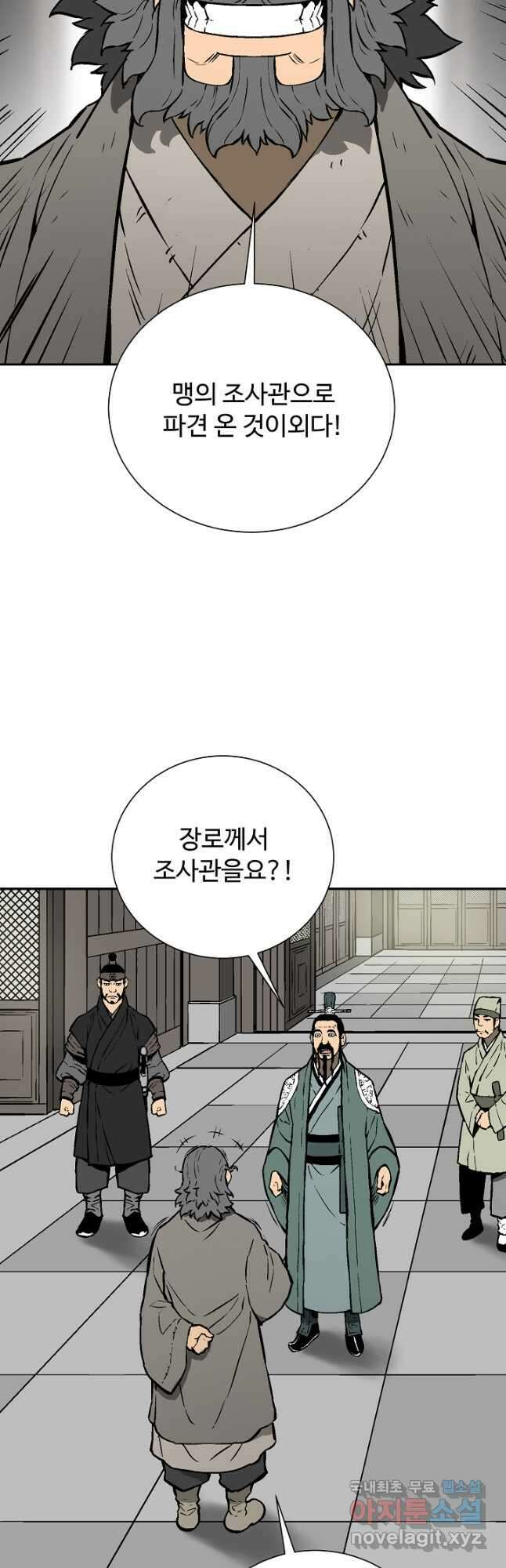 휘영검전 41화 4