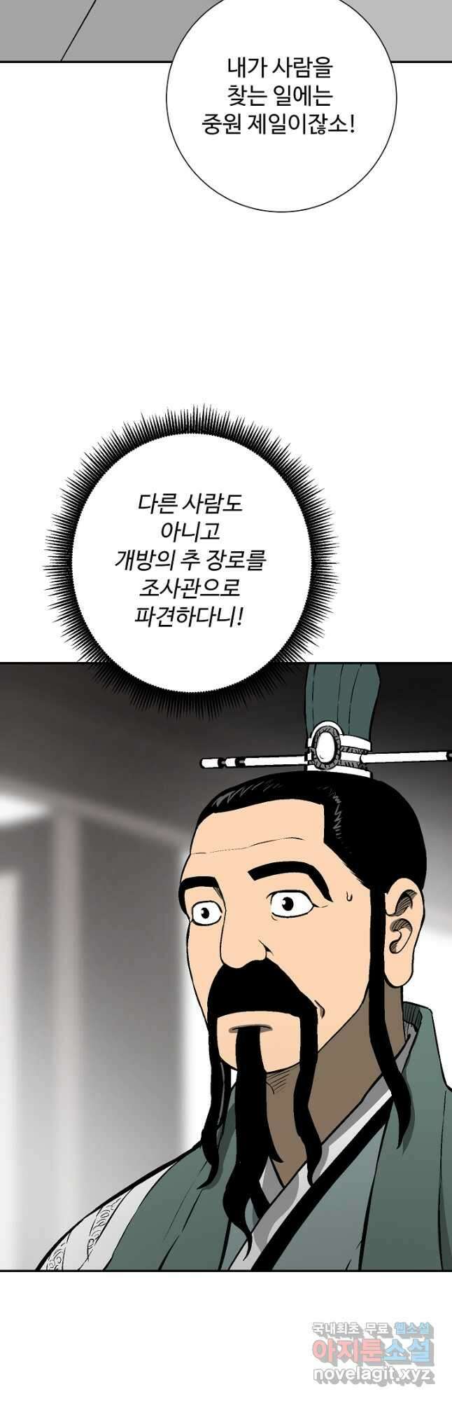 휘영검전 41화 5