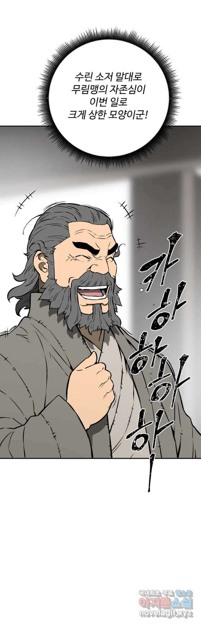 휘영검전 41화 6