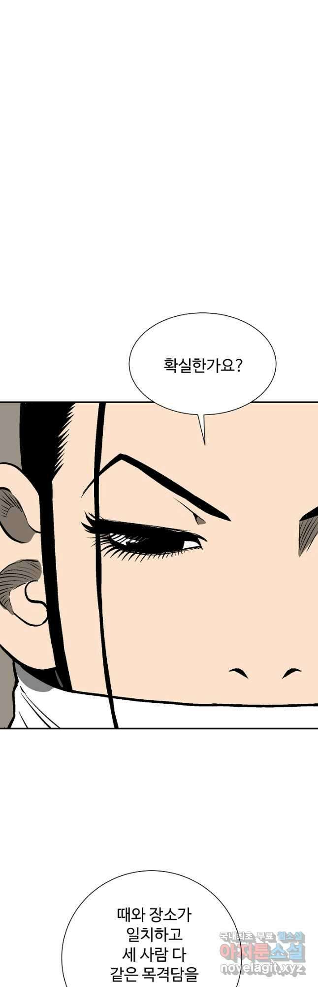 휘영검전 41화 7