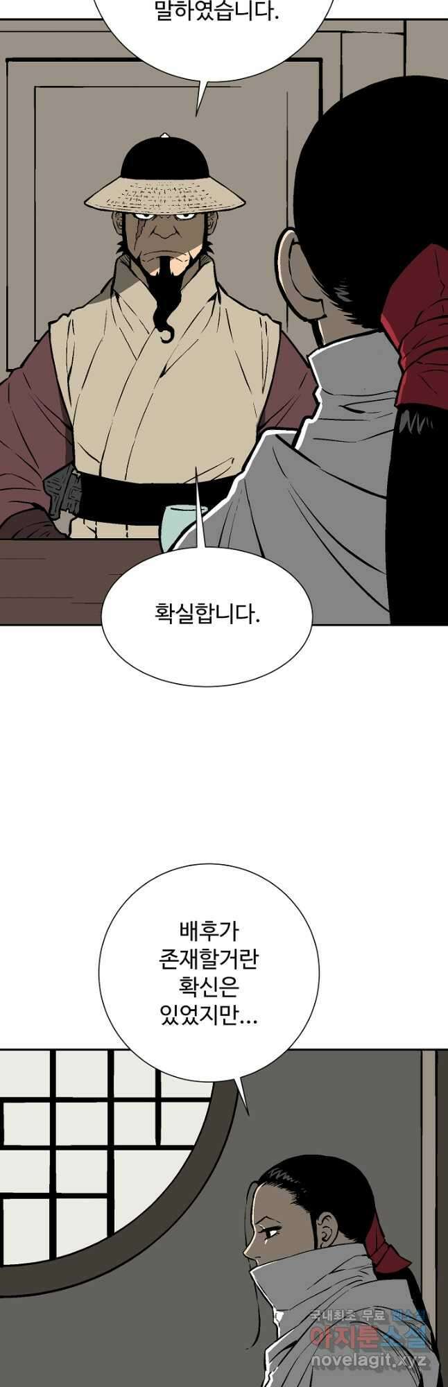 휘영검전 41화 8