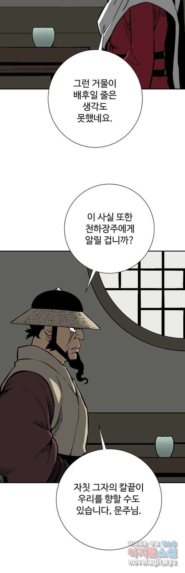 휘영검전 41화 9