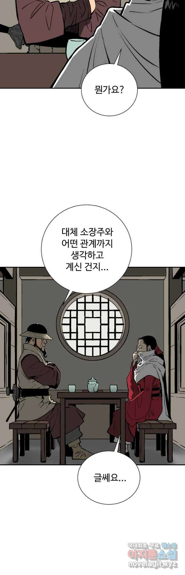 휘영검전 41화 12