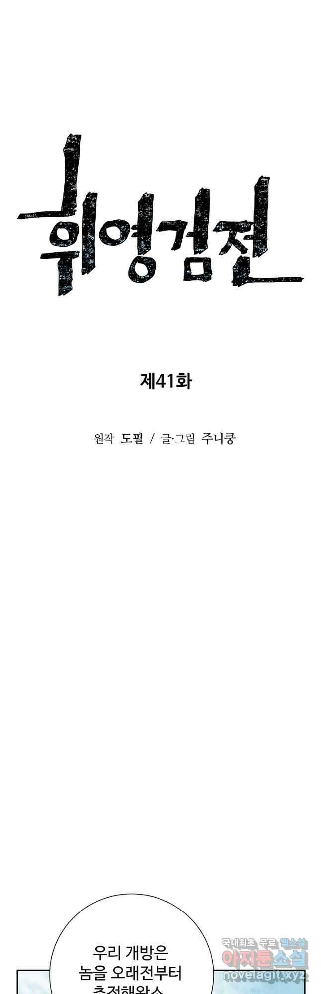 휘영검전 41화 13