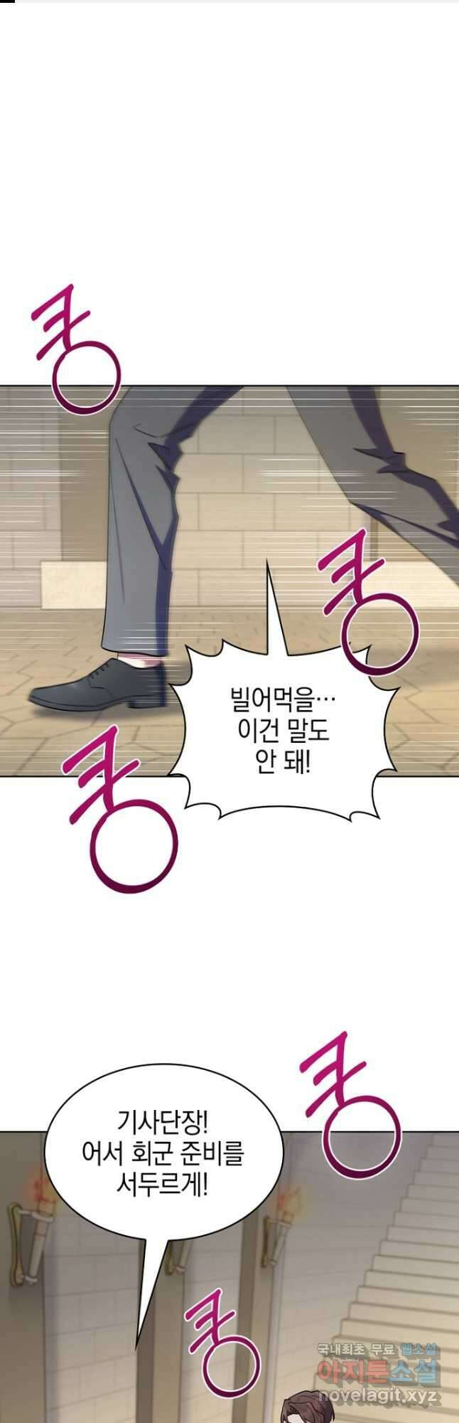 회귀했더니 가문이 망했다 61화 1