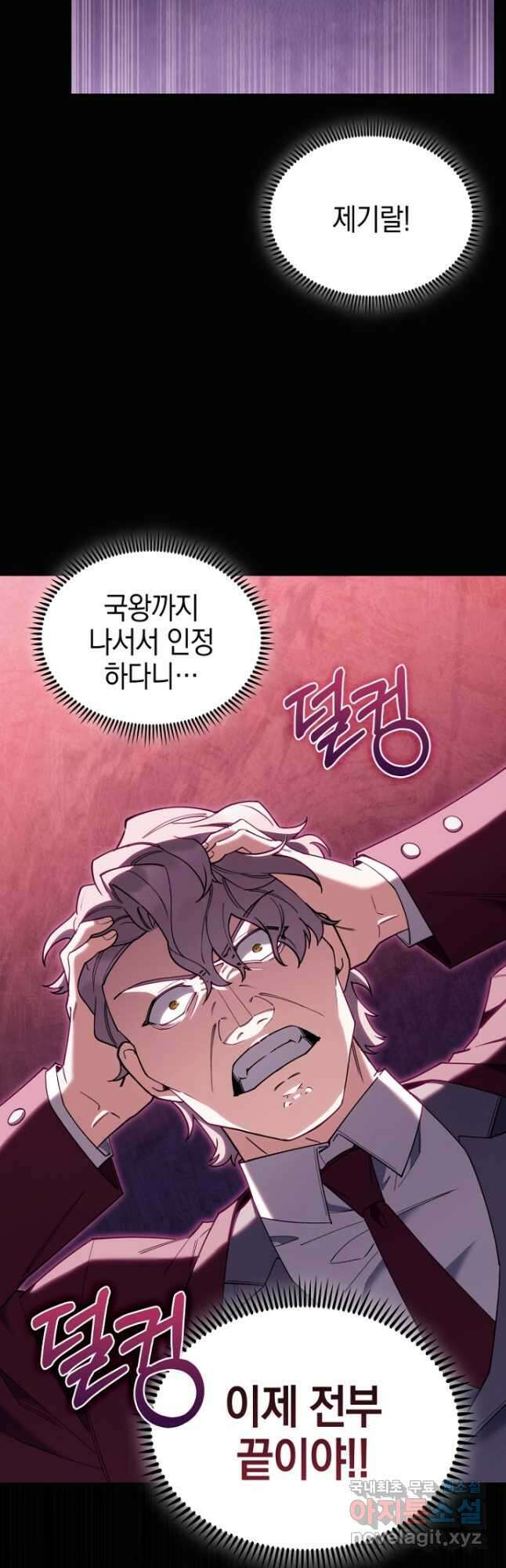 회귀했더니 가문이 망했다 61화 5