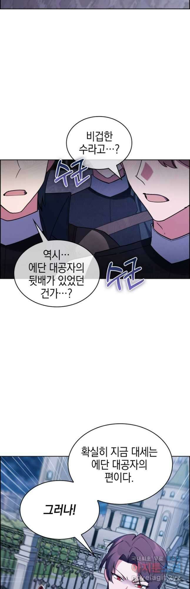 회귀했더니 가문이 망했다 61화 13