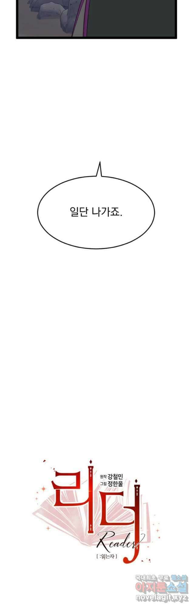 리더(Reader)-읽는자 248화 3