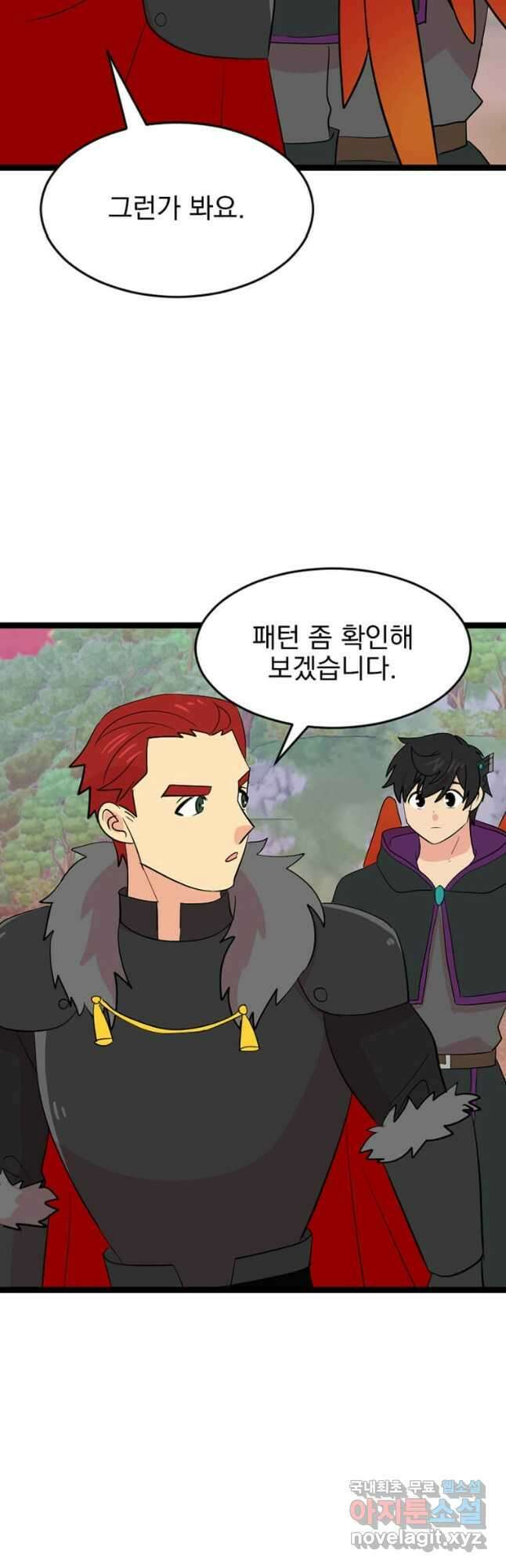 리더(Reader)-읽는자 248화 7