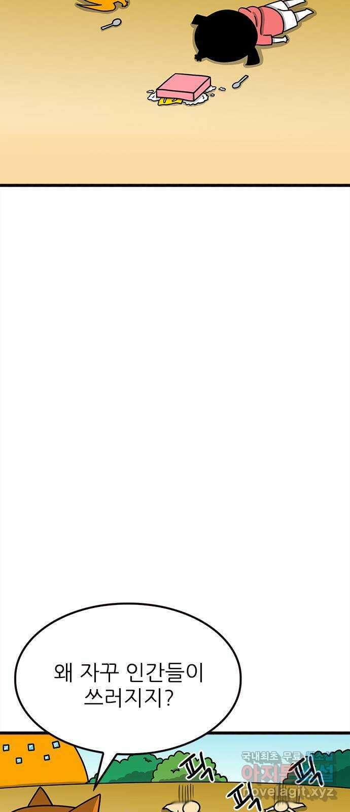 놓지마 정신줄 시즌3 1099화 알 수 없는 전염병 6