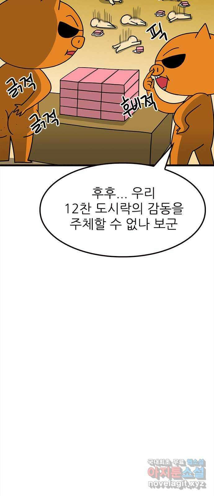 놓지마 정신줄 시즌3 1099화 알 수 없는 전염병 7