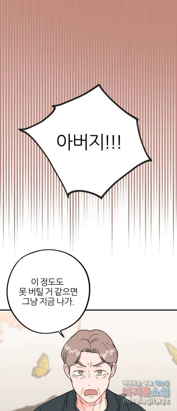 로맨스가 가능해? 46화 1