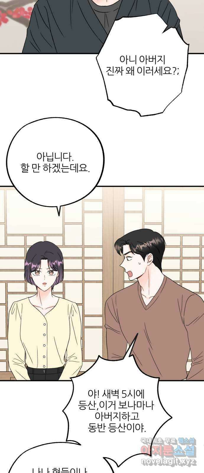 로맨스가 가능해? 46화 2