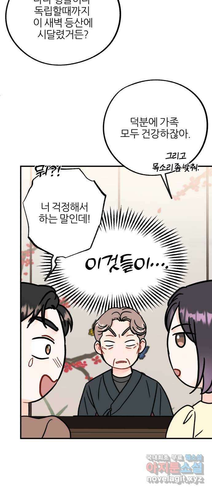 로맨스가 가능해? 46화 3