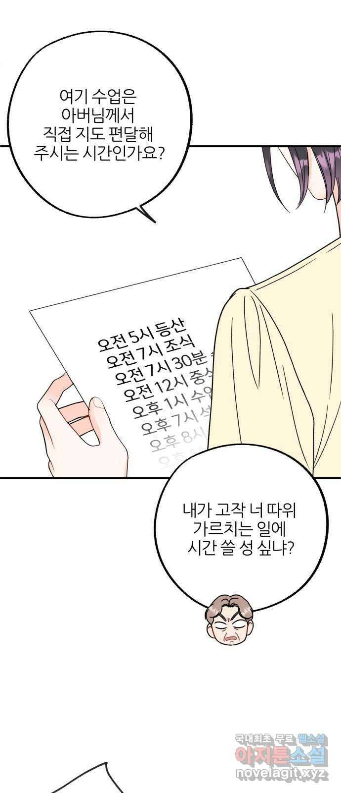 로맨스가 가능해? 46화 4